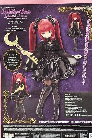 アゾンDM20117月最終号03