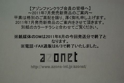 アゾンDM20117月最終号33