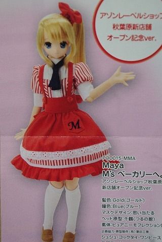 アゾンDM20116月08