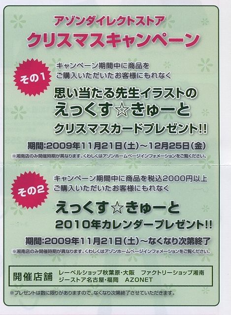 アゾンDM12 08