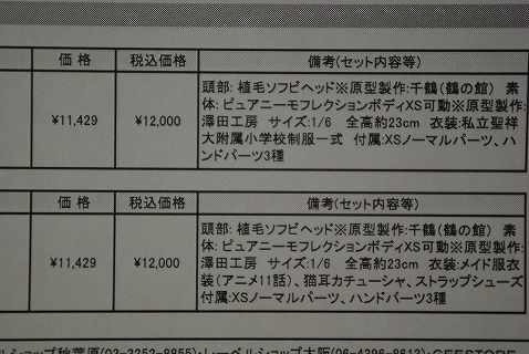アゾンDM20117月最終号32