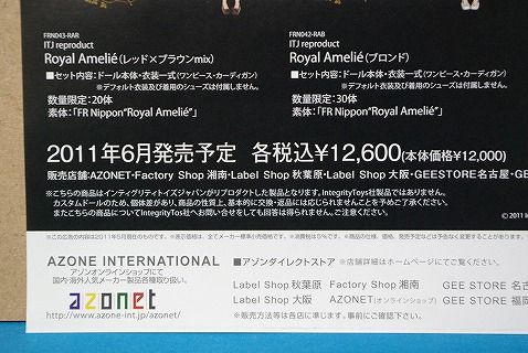 アゾンDM20116月31