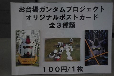 2011お台場ガンダム48
