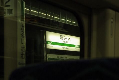 JR東日本パス5 54