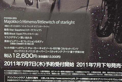 アゾンDM20117月最終号13