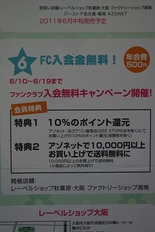 アゾンDM20116月42