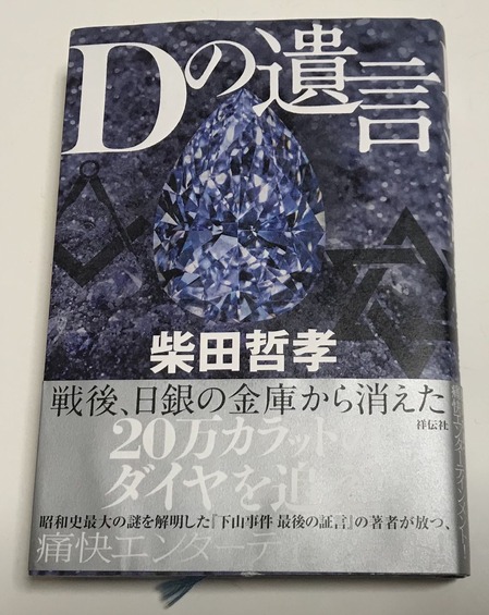 Dの遺言