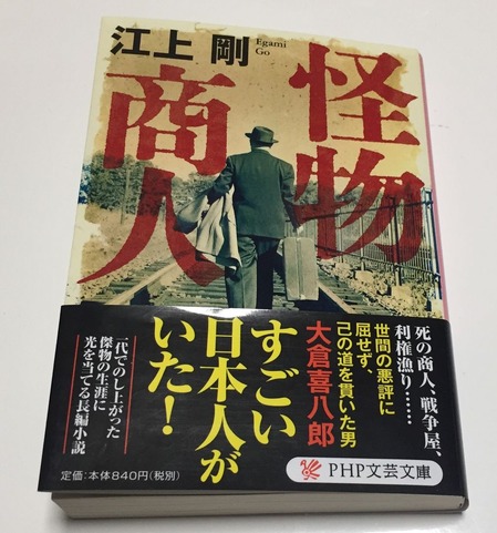 怪物商人