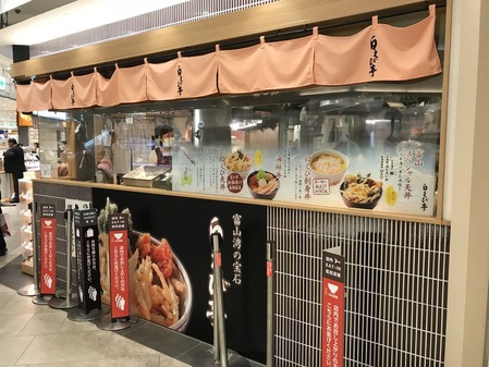 白えび亭