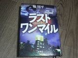 ラストワンマイル