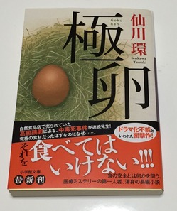 極卵