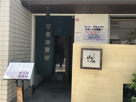 山水