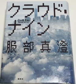 クラウド・ナイン