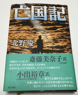 亡国記