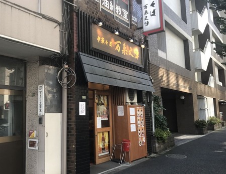 万来之陣