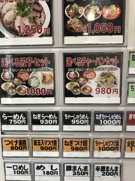 なんつッ亭 品川店券売機