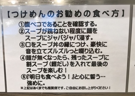 つけめんの食べ方