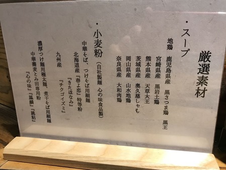松戸中華そば富田食堂