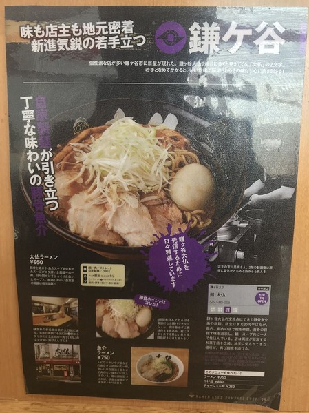 麺 大仏2