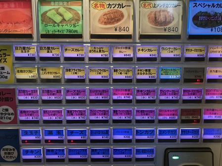 日乃屋カレー浅草橋店