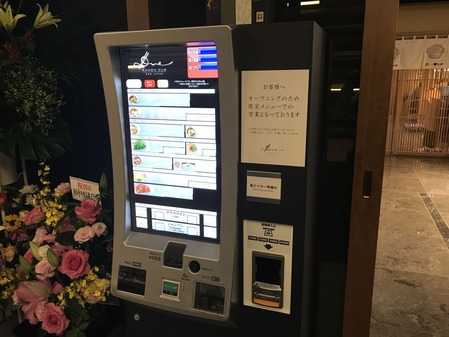 券売機