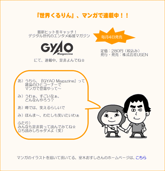 くるりん夫婦。