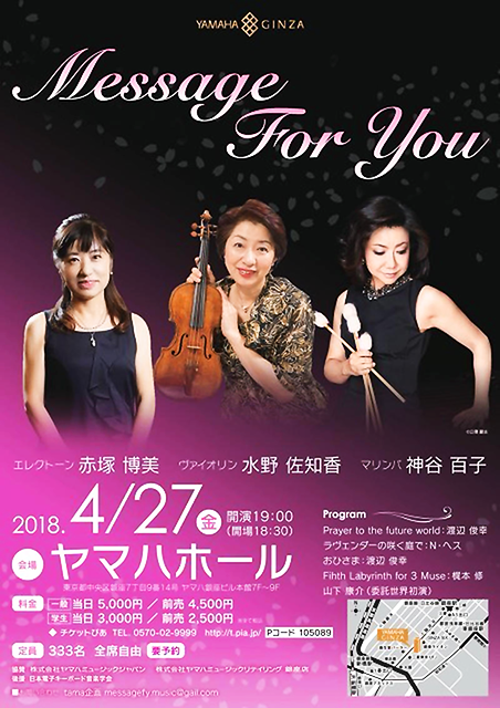 赤塚博美・水野佐知香・神谷百子 2018 in ヤマハホール