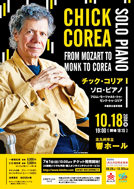 チック・コリア 2018 in 北九州響ホール