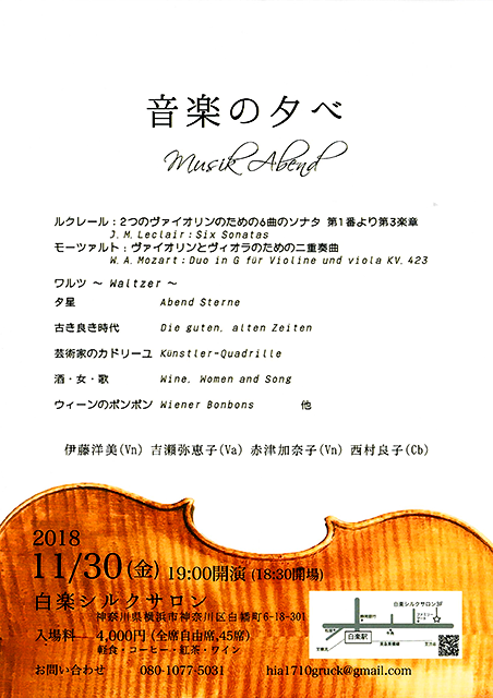 音楽の夕べ 2018 in 白楽シルクサロン