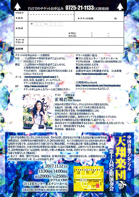 天翔楽団 第15回定期演奏会