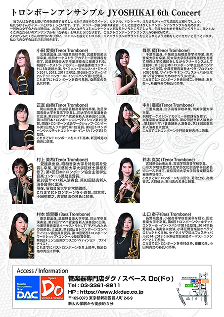 トロンボーン・アンサンブル 女子会 第6回 コンサート 2018