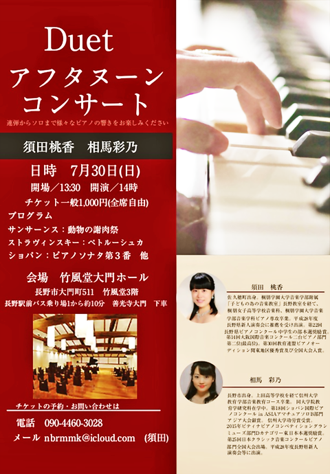 『 Duet 』 相馬彩乃 須田桃香 ピアノ アフタヌーン・コンサート 2017