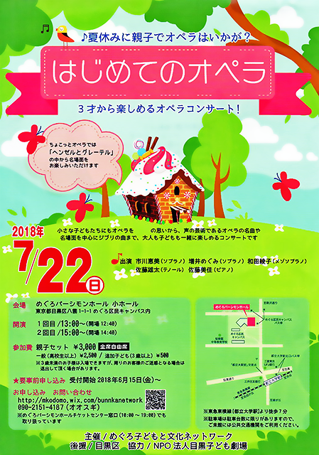 はじめてのオペラ 2018 in めぐろパーシモンホール