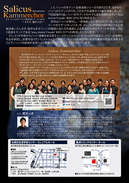 サリクス・カンマーコア 第4回定期演奏会 2018
