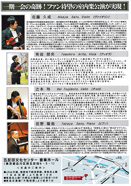 佐藤久成と仲間たち 2018 カルテット・コンサート in 五反田文化センター
