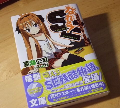 なれる Se 2週間でわかる Se入門 を買ってきた Kosumikku Missile