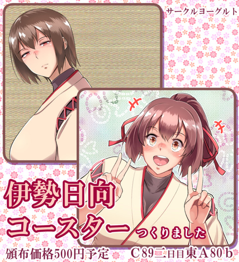 コースターチラシ