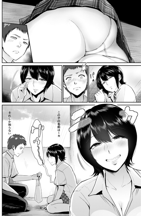 ミカちゃんs2