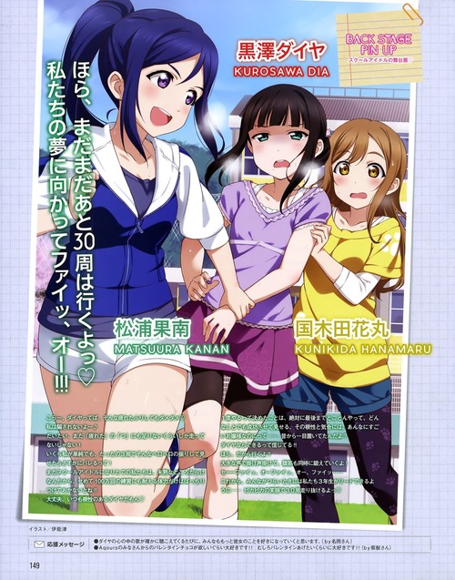 ラブライブサンシャイン Aqours(アクア) 松浦果南(まつうらかなん) 黒澤ダイヤ 国木田花丸(くにきだはなまる) 私服 画像 壁紙