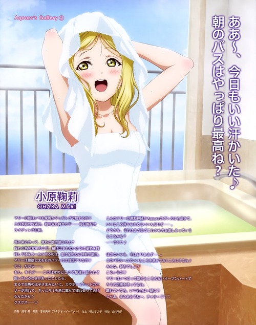 ラブライブ サンシャイン aqours(アクア) 小原鞠莉(おはらまり) お風呂 バスタオル タオル1枚 電撃Gsマガジン 雑誌記事 制服 画像 壁紙