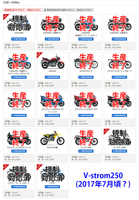 スズキ250cc