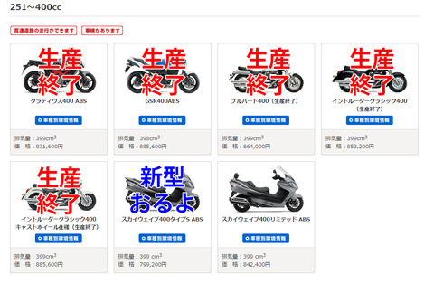 スズキ400cc