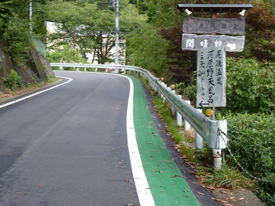 P1170839 尻焼温泉 看板