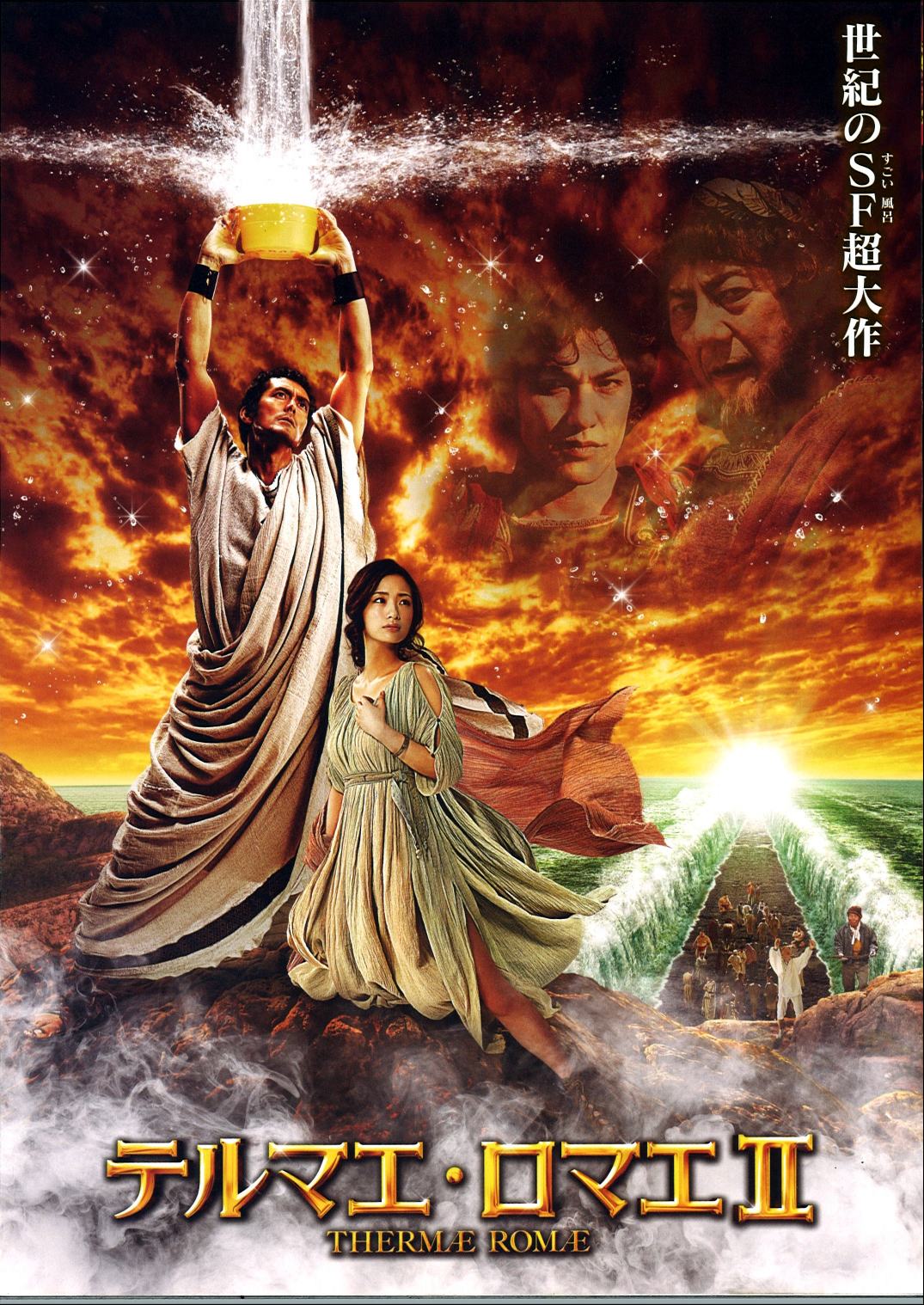 テルマエ・ロマエ2 DVD、Blu-ray 好評販売中！ – 【公式
