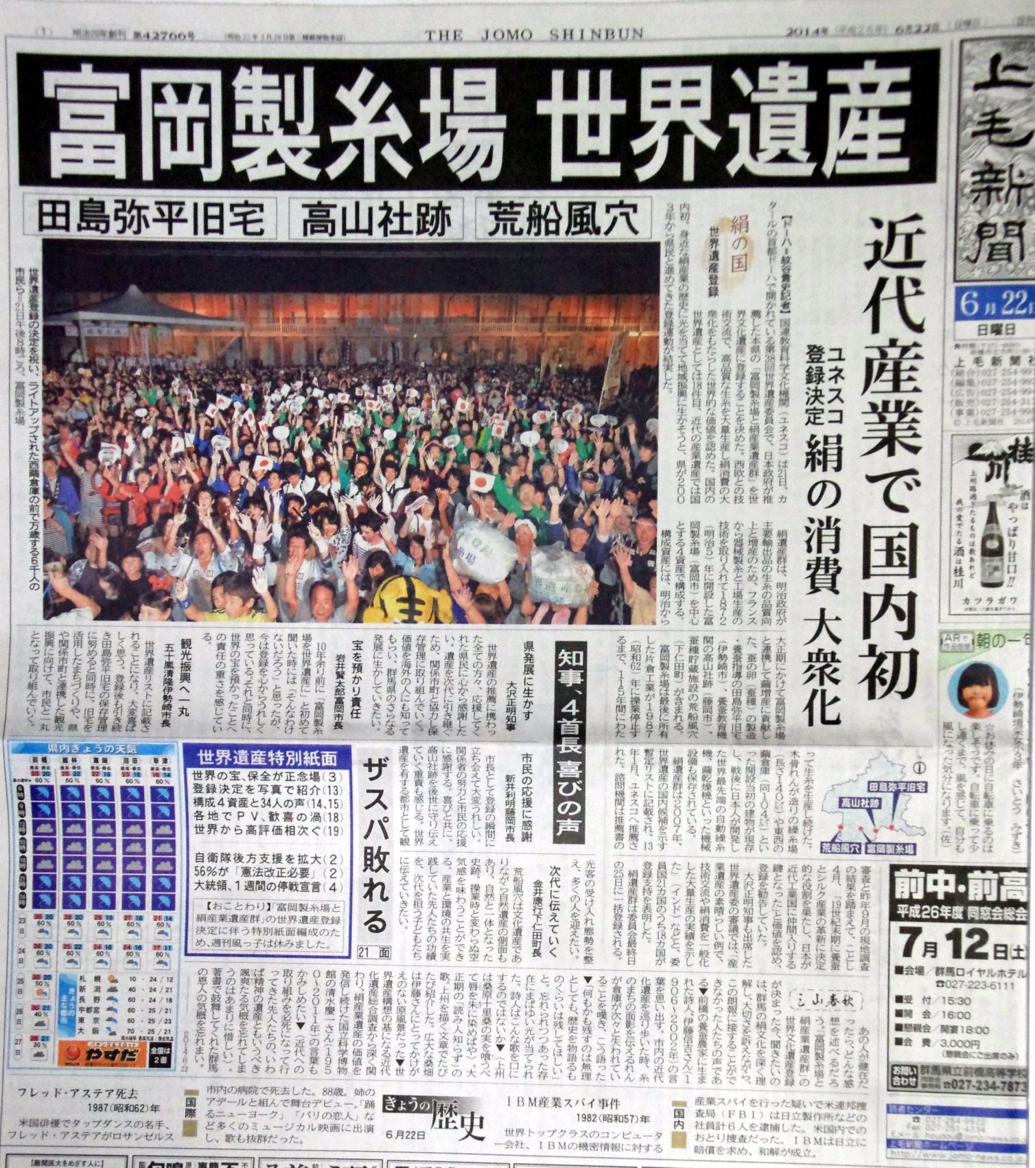 祝＼（＾O＾）／富岡製糸場 世界遺産登録！ – 【公式】草津温泉