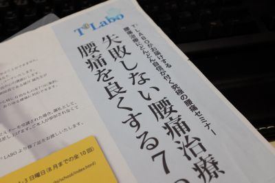 T3Labo_腰痛で失敗しないための7つの方法