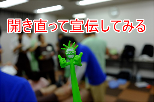 開き直る