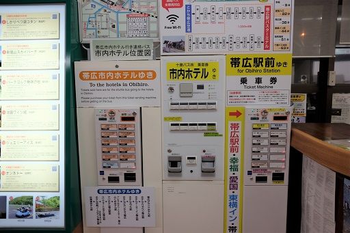 とかち帯広空港のバスのチケット販売機