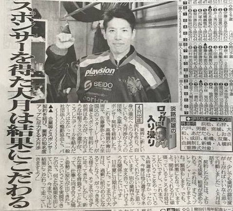 大月渉のスポンサー契約