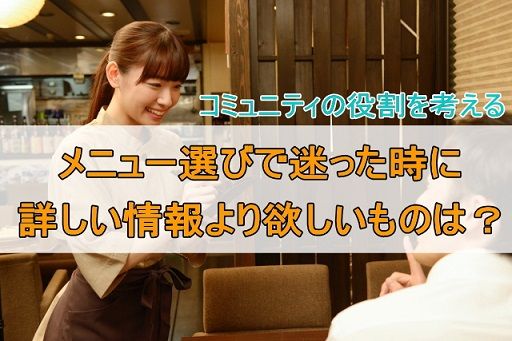 コミュニティの役割を考える